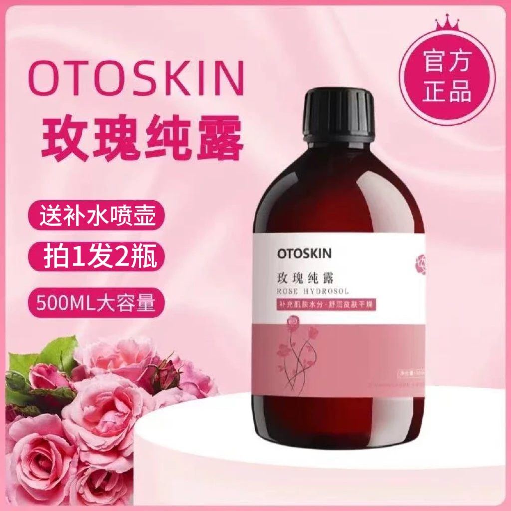 （拍1发2）玫瑰纯露500ml大容量保湿补水正品
