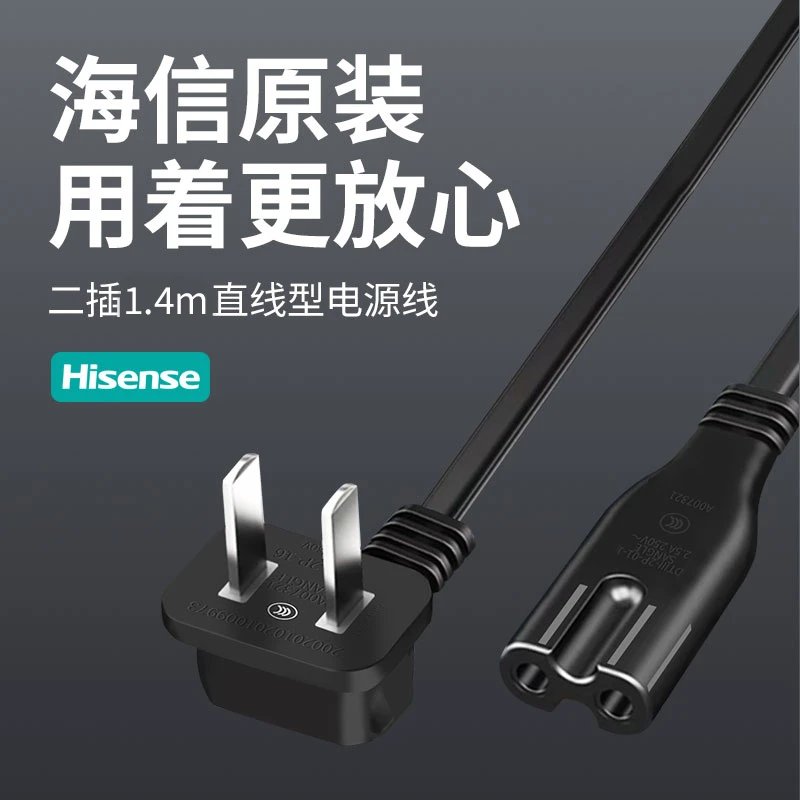 海信原装2插1.4米电源线2m电源线原厂正品加长弯头三插2m直插电线