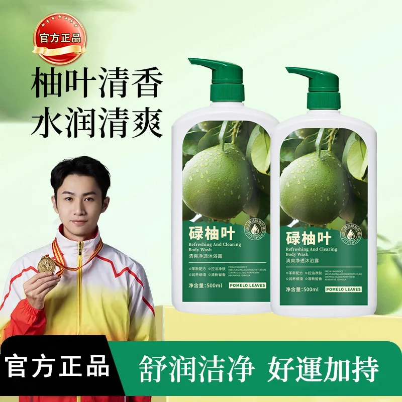 【好運加持】碌柚叶柚子叶沐浴露清爽净透久留香控油泡沫净肤沐浴乳