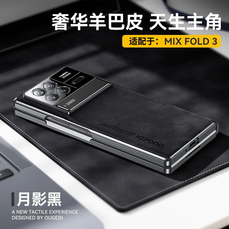 适用于小米Mixfold3/4手机壳Mixfold3新款折叠屏电镀羊巴皮保护壳
