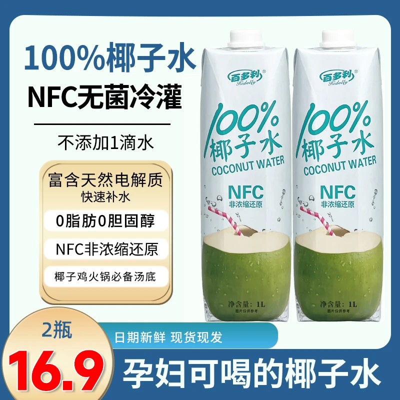HIDOLLY/百多利 泰国进口1L*2瓶NFC100%椰子水椰子鸡火锅-HH