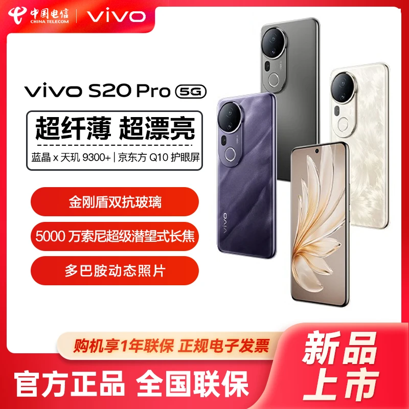 vivo S20 Pro 5000万索尼潜望长焦5000万柔光主摄天玑9300+手机WY