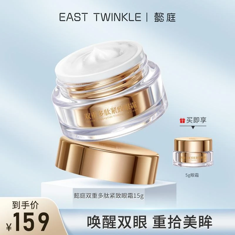 懿庭双重多肽紧致眼霜补水保湿滋润提拉淡纹护肤淡化眼袋女神美颜