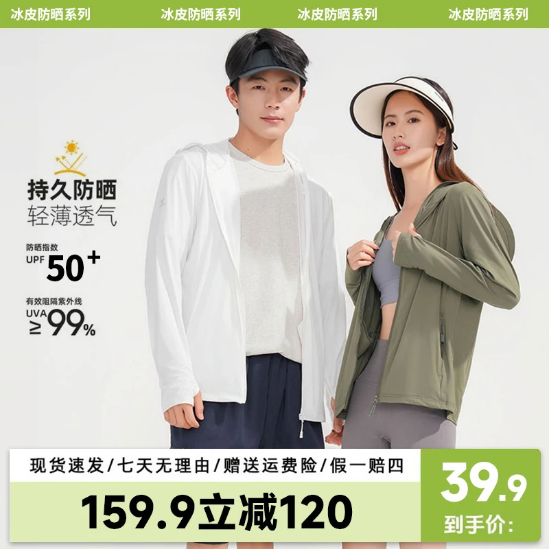 【冰皮3.0顶配版】防晒衣女款upf50+夏季防紫外线透气凉感防晒服男