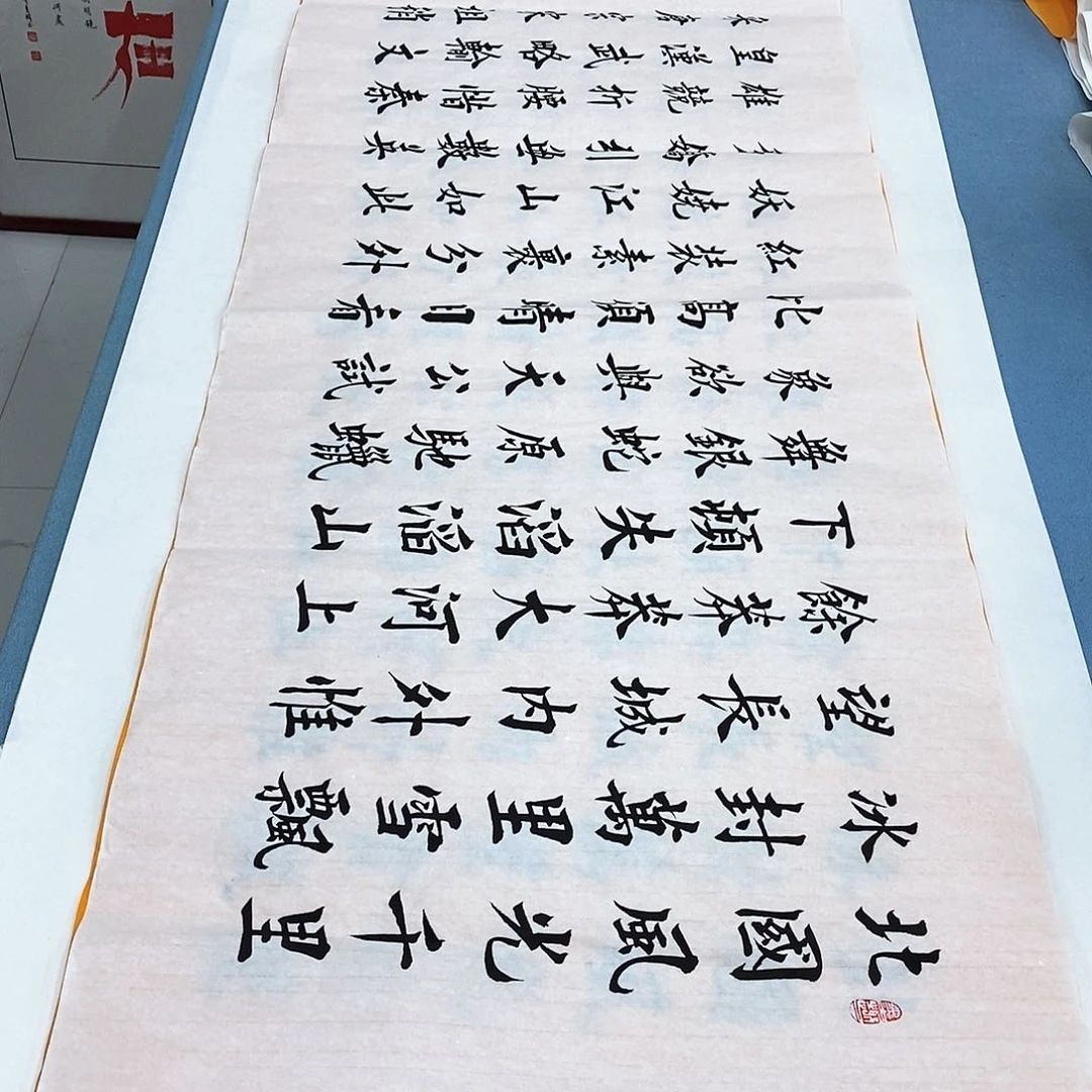 书法沁园春雪180×48…………