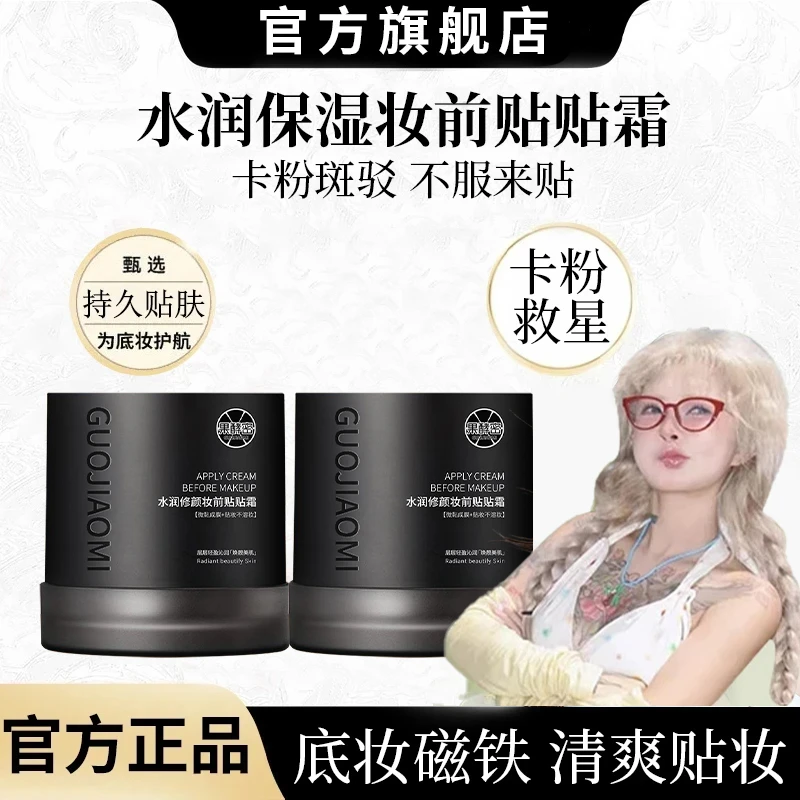 【顾茜茜专属】加倍幸运贴贴霜妆前隔离保湿乳霜持久服帖不卡粉正品