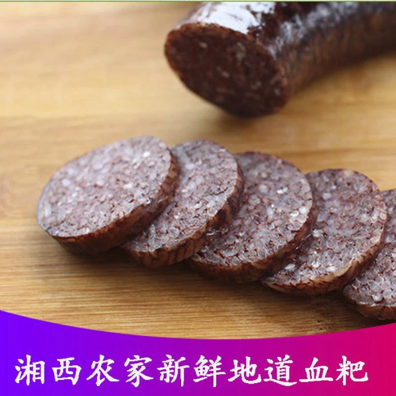 湘西土特产纯手工糯米猪血肠猪血耙炒血粑鸭灌肠粑血糍粑500g