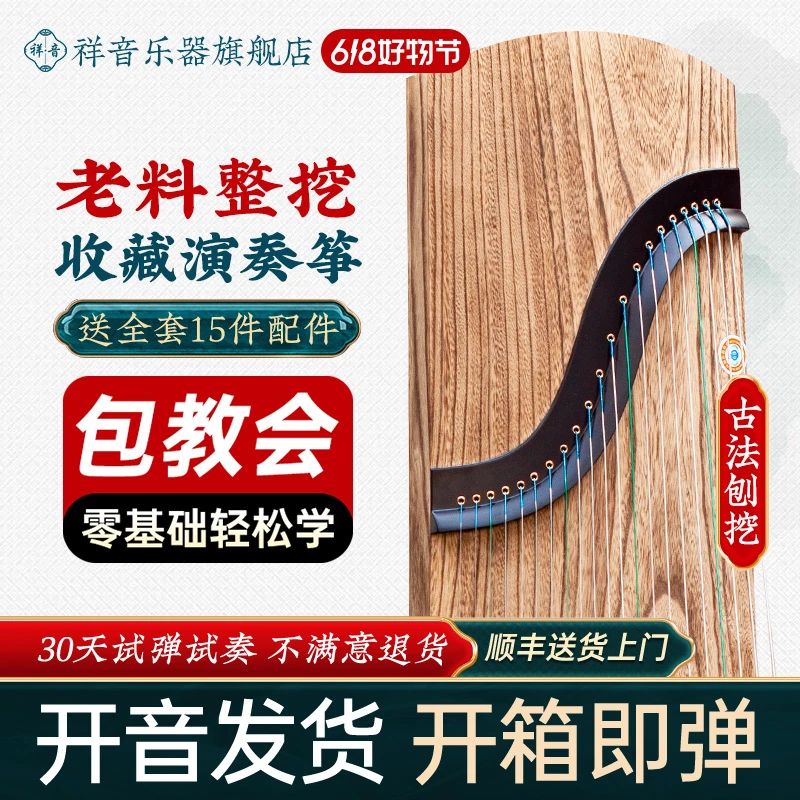 祥音古筝零基础教学工厂老料刨挖收藏演奏级经典素面挖筝