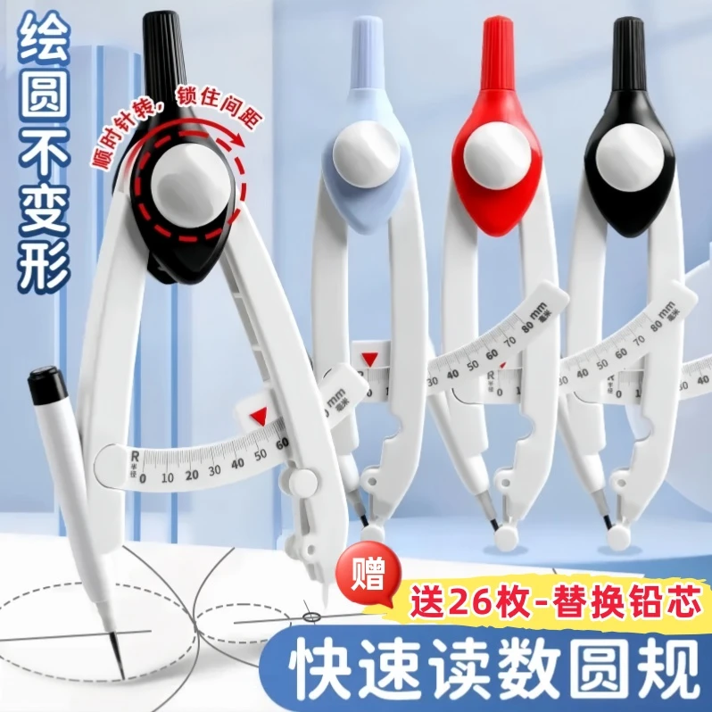 读数圆规初中生带刻度锁距画圆小学生数学考试零金属专业绘图工具