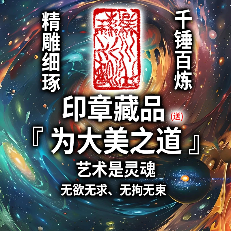 (赠送）牧乐大美之道-牧乐印珍藏品(手写书法类目)