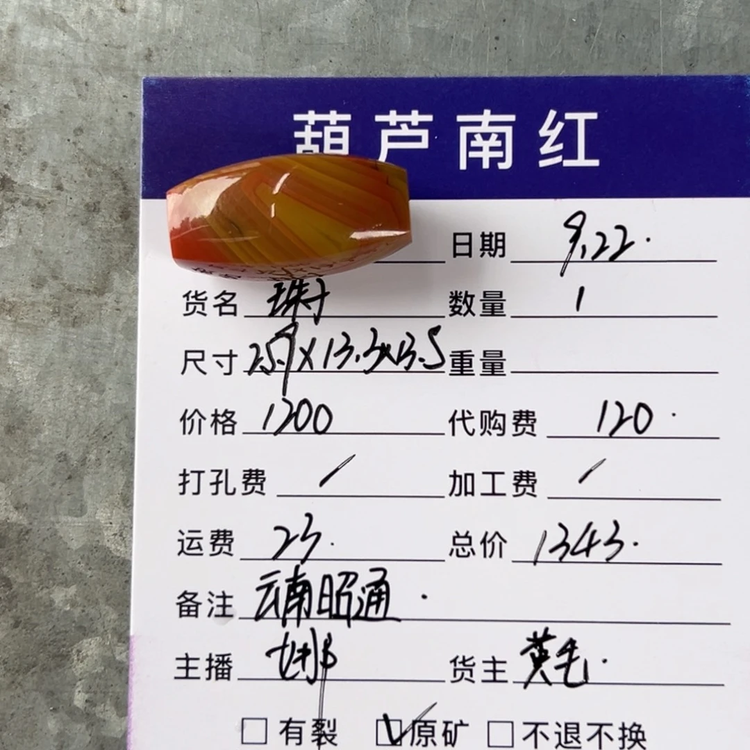 恐***的未镶嵌勒子南红玛瑙