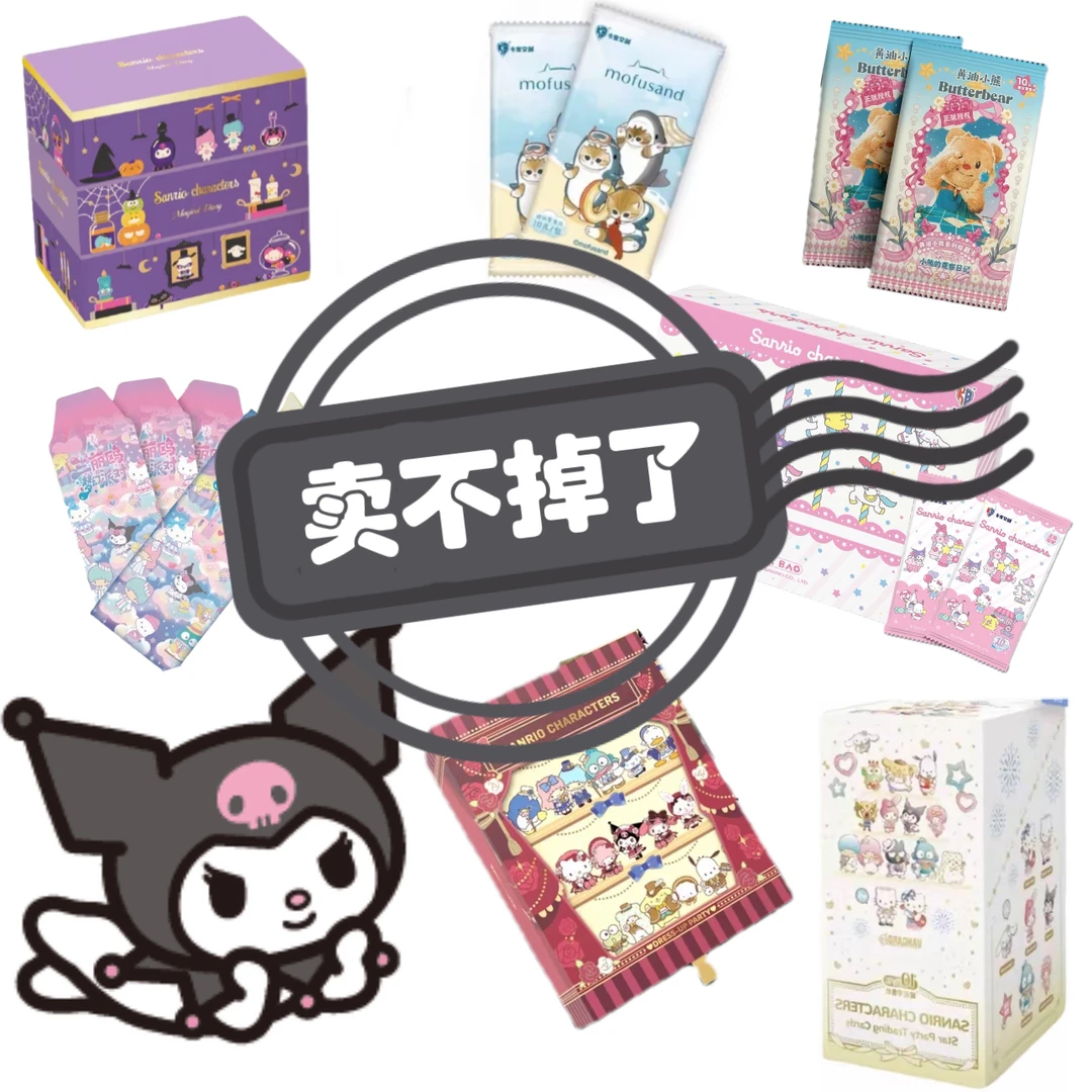 【福•亏米特价合集】三丽鸥家族 国潮玩具 收藏卡牌盲盒 默认代拆
