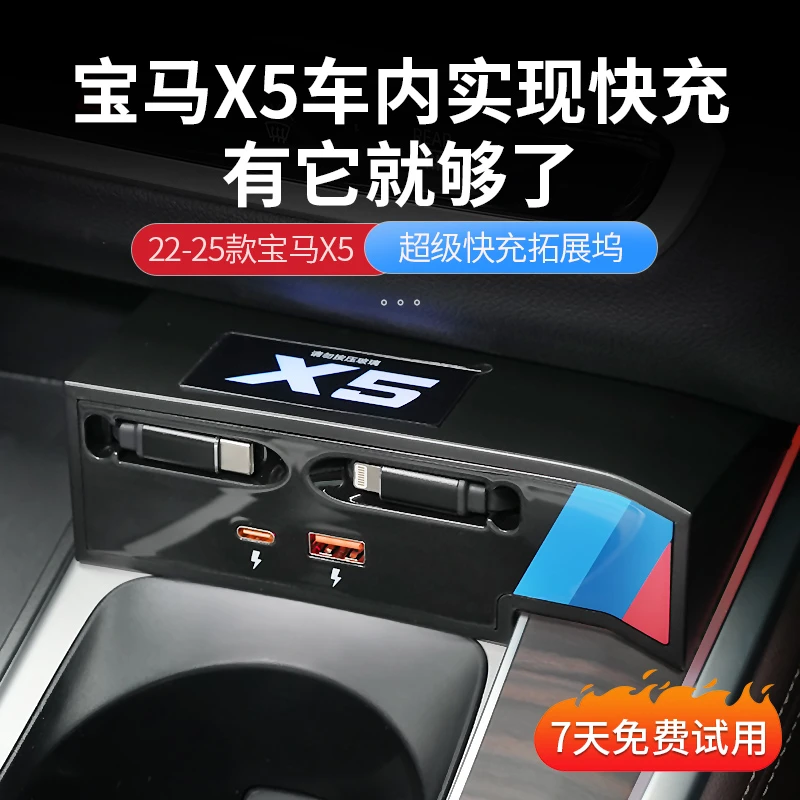 适用22-26款宝马X5车载扩展坞超级快充点烟器对接一拖四无损安装