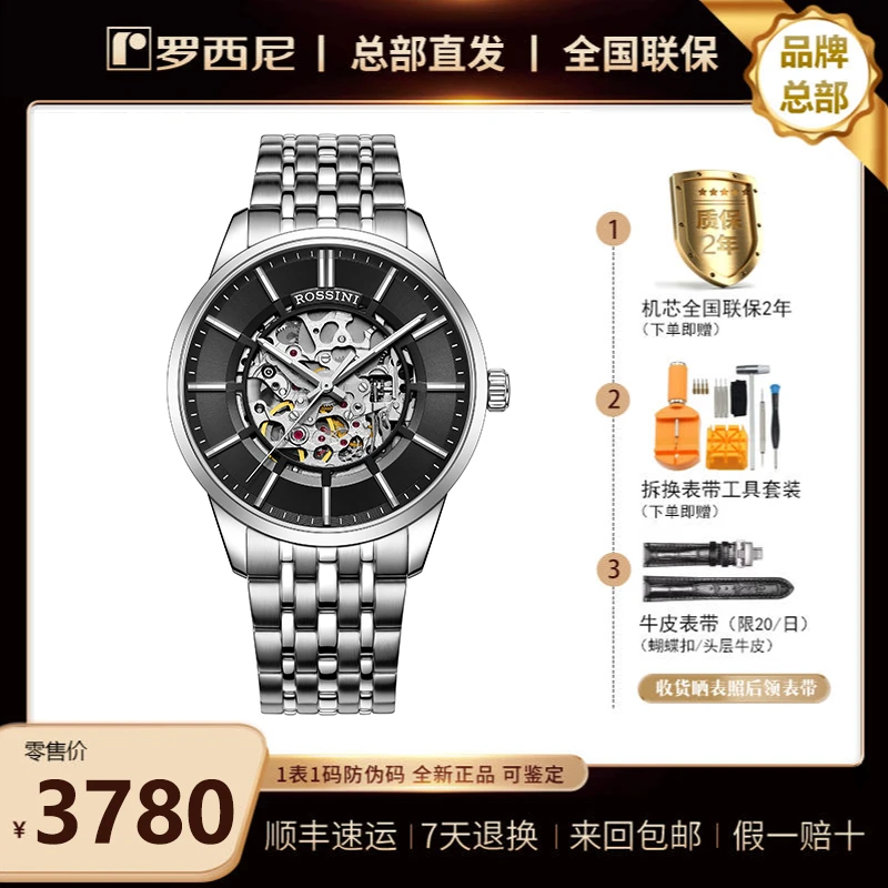 【大心脏】霸气全镂空！5230187 全自动机械男表 背透  罗西尼