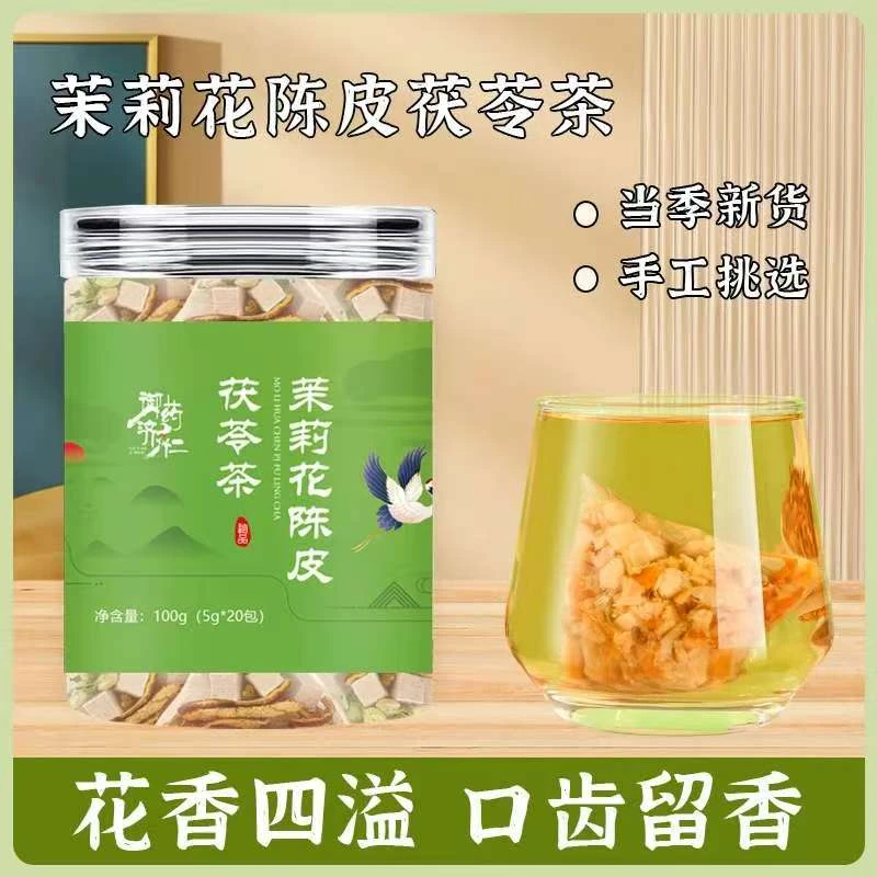 茉莉陈皮茯苓茶独立包装滋补养生煮水泡茶排浊茶
