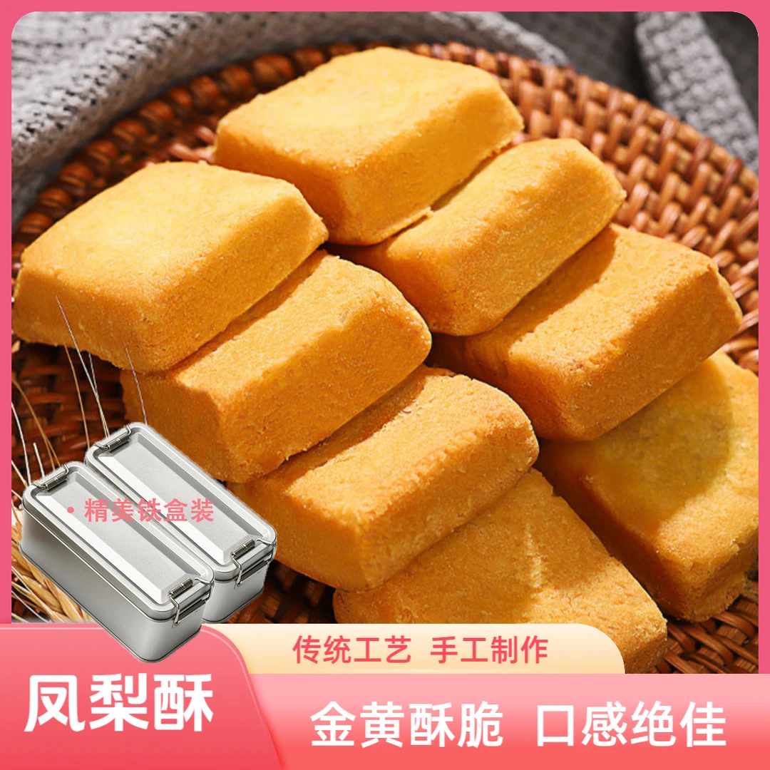 【超值抢50包】凤梨酥夹心点心糕点营养早餐办公室休闲营养零食