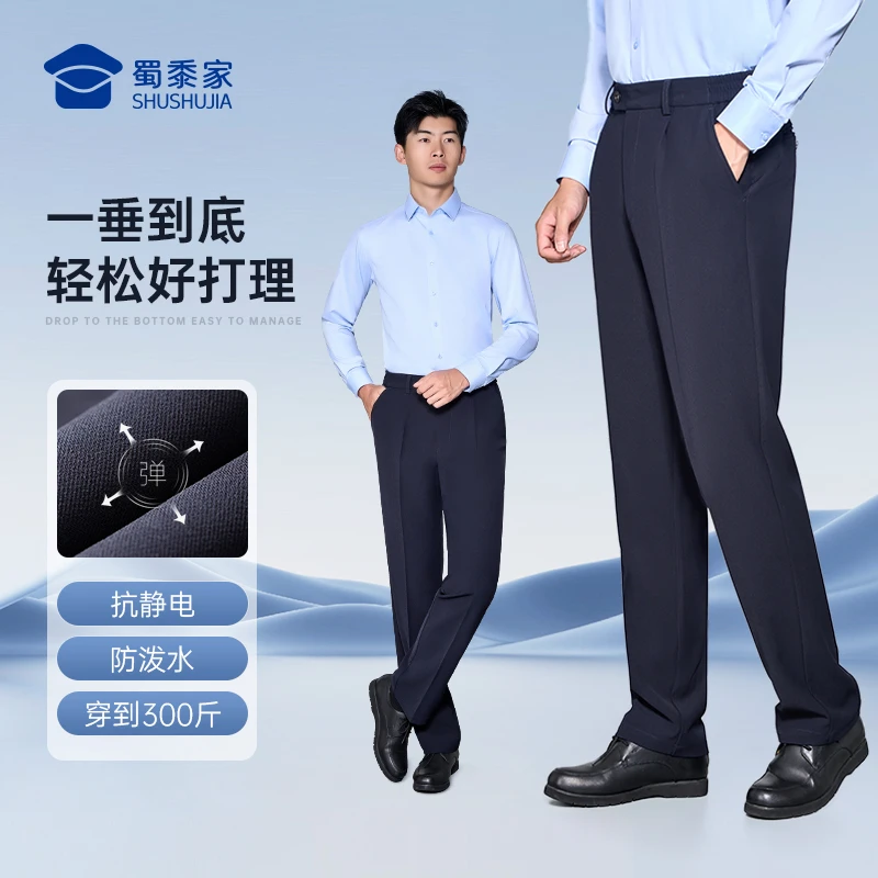 新品男款【垂感春秋通勤裤F2】蜀黍家直筒弹力抗皱垂顺商务休闲裤子
