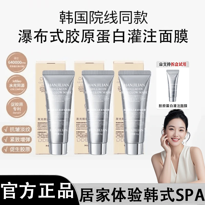 【雪雪专属】胶原蛋白面膜涂抹发光面膜提亮肤色提拉紧致抗氧化正品
