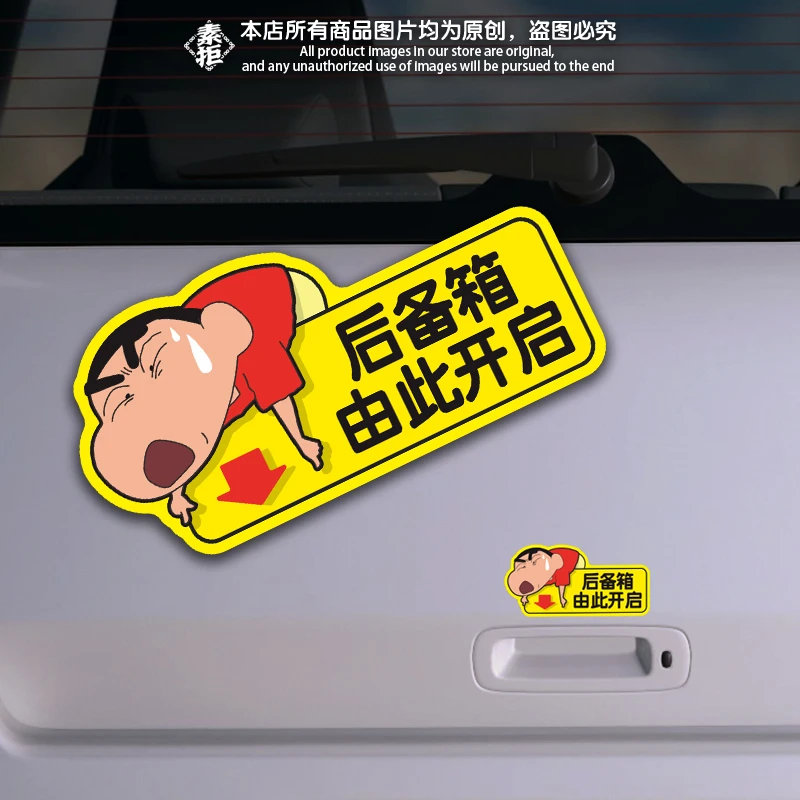 后备箱由此开启提示贴蜡笔小新后备箱开关提示贴纸尾箱警示车身贴