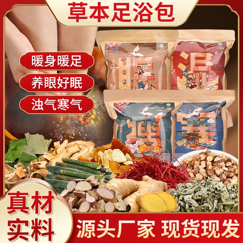 老北京草本泡脚包艾草红花老姜花椒免熬煮家用泡澡专用