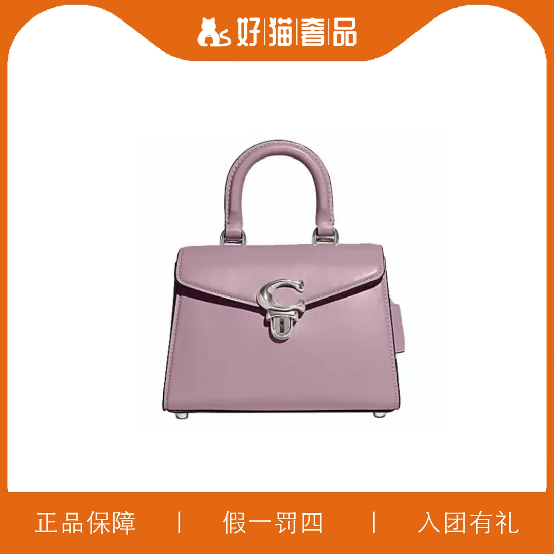 95新 COACH/蔻驰 蔻驰香芋紫手提包/W5507/21X15X10