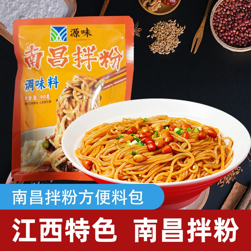源味南昌拌粉调味料包独立包装易操作江西特产不含米线90克/包