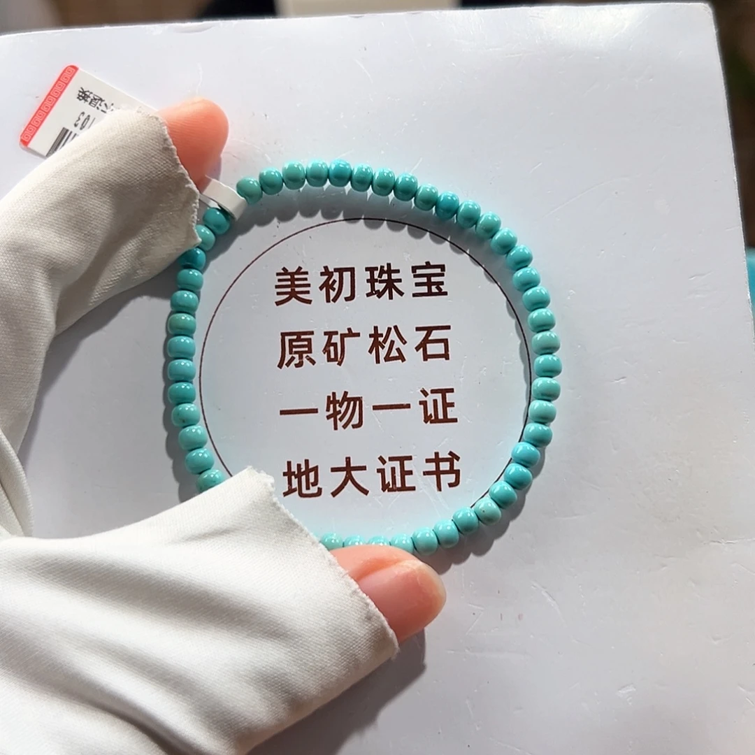 绿松石未镶嵌50老型单圈卡4+