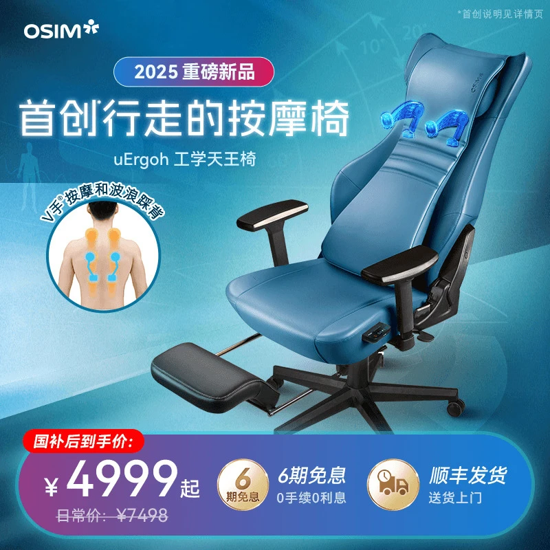OSIM傲胜工学天王椅电脑家用办公游戏按摩人体工学椅新品8245