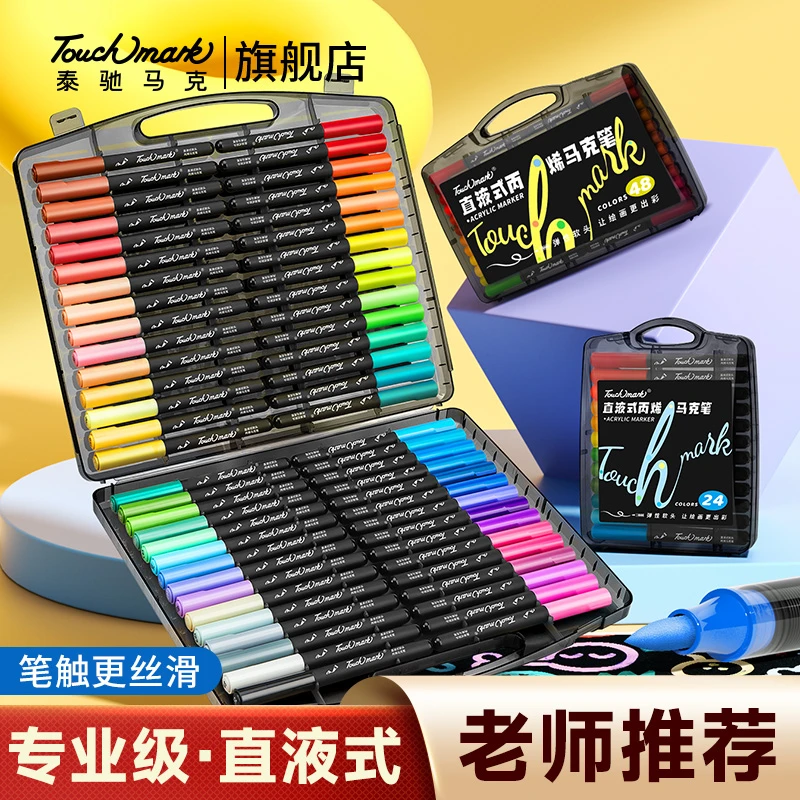 泰驰马克Touchmark黑立方直液式丙烯马克笔学生美术专用不透色