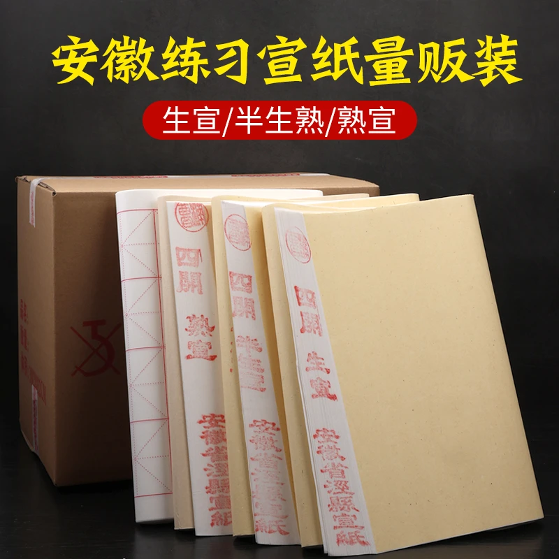 书法国画工笔画生宣半生半熟米字格宣纸套装毛笔书法练习作品宣纸