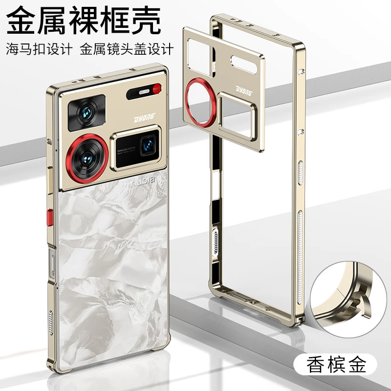 努比亚Z60Ultra/z60ultra领先版金属边框镜头手机壳镂空背板散热