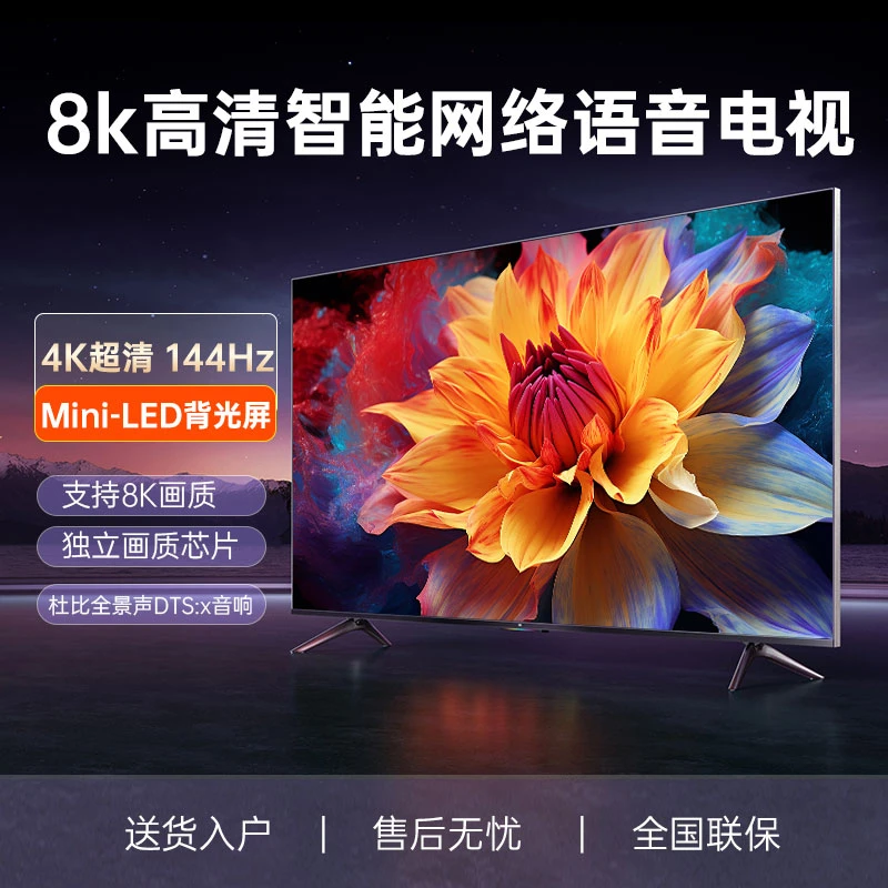 85【全场补贴50%】新款8K超高清护眼防蓝光智能语音高刷全面屏电视