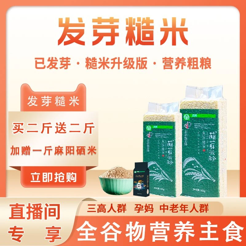 【买2斤到手5斤】米米梦工场发芽糙米500g*2袋杂粮全谷物胚芽
