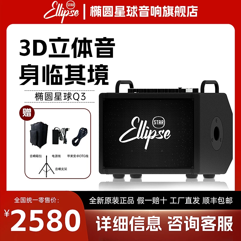 椭圆星球音响Q3户外电吹管萨克斯吉他直播多功能声卡一体机音箱