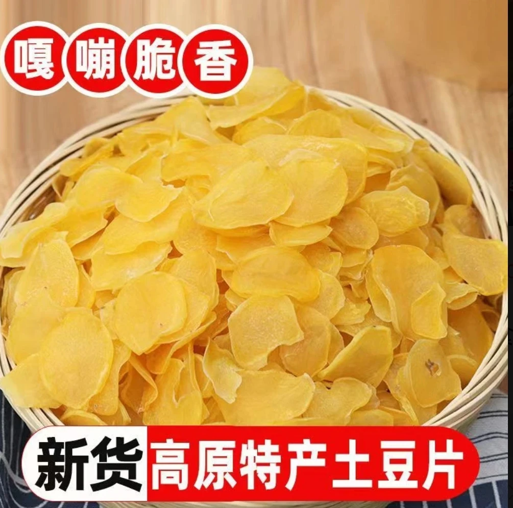 云南特产干货风干土豆片干洋芋片农家晒干黄心土豆片炸洋芋片零食