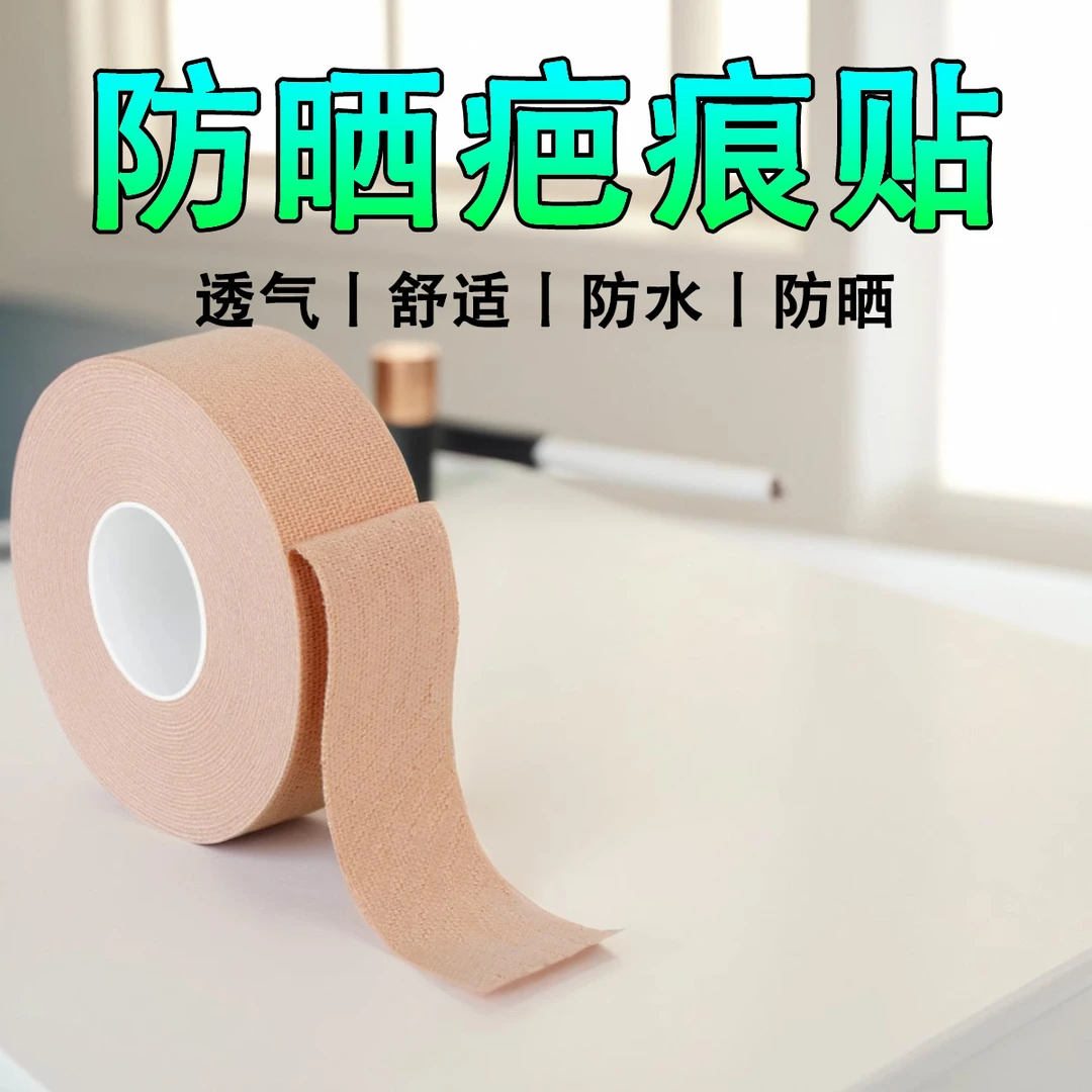 伤口防晒贴低敏防紫外线脸部疤痕遮阳贴透气隐形防增生婴儿童面部