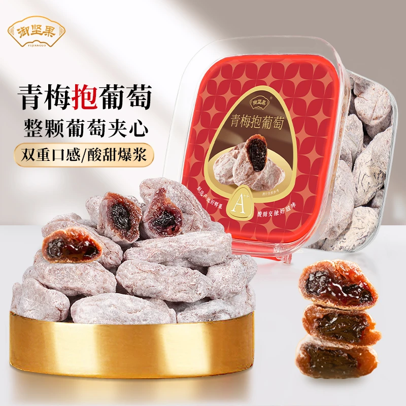 青梅抱葡萄陈皮葡萄梅子干200g罐装果粒梅爆浆无核孕妇蜜饯