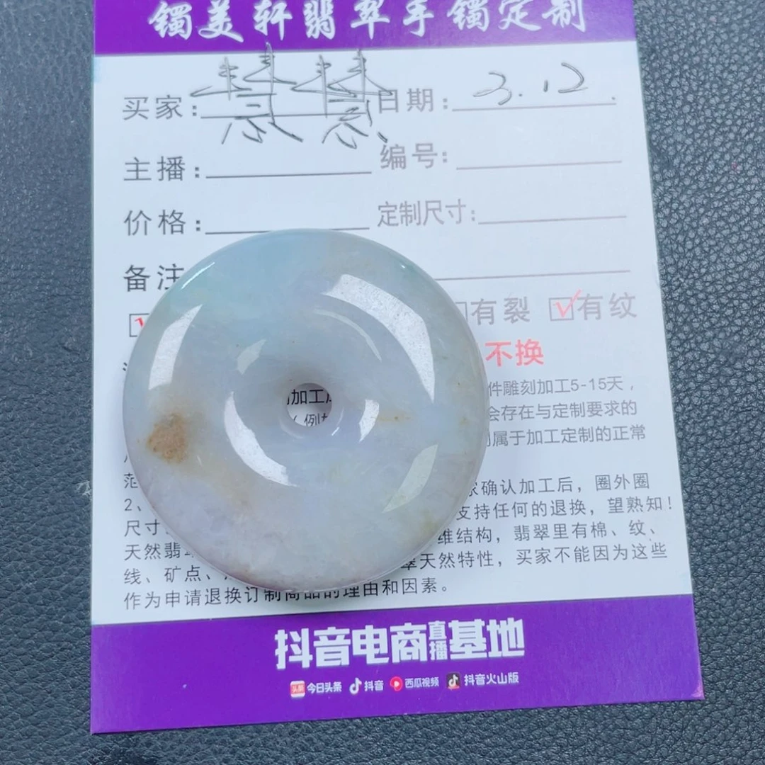 翡翠未镶嵌颈饰慧*平安扣微瑕