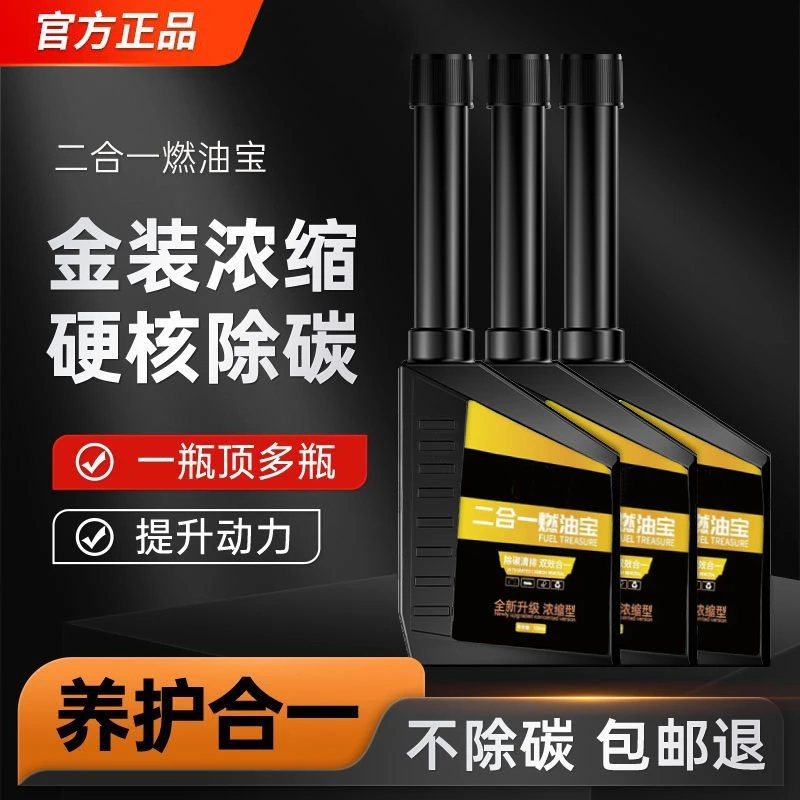 【官方正品】汽车除碳二合一燃油宝三元清理剂缓解烧机清洁剂降油耗