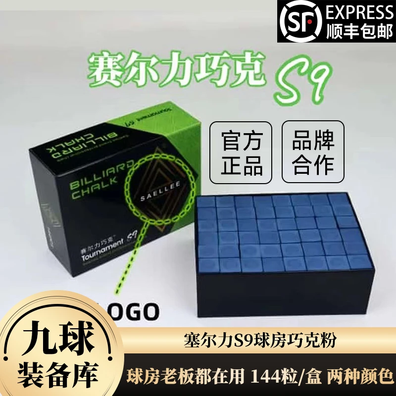 【替代进口粉】赛尔力S9巧粉台球杆巧克粉桌球枪粉黑八用品球房专用