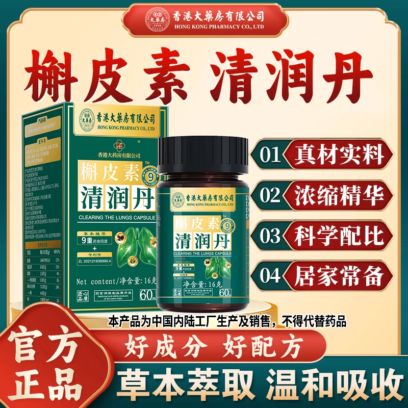 香港大药房有限公司旗舰店槲皮素清润丹罗汉果草本调理官方正品