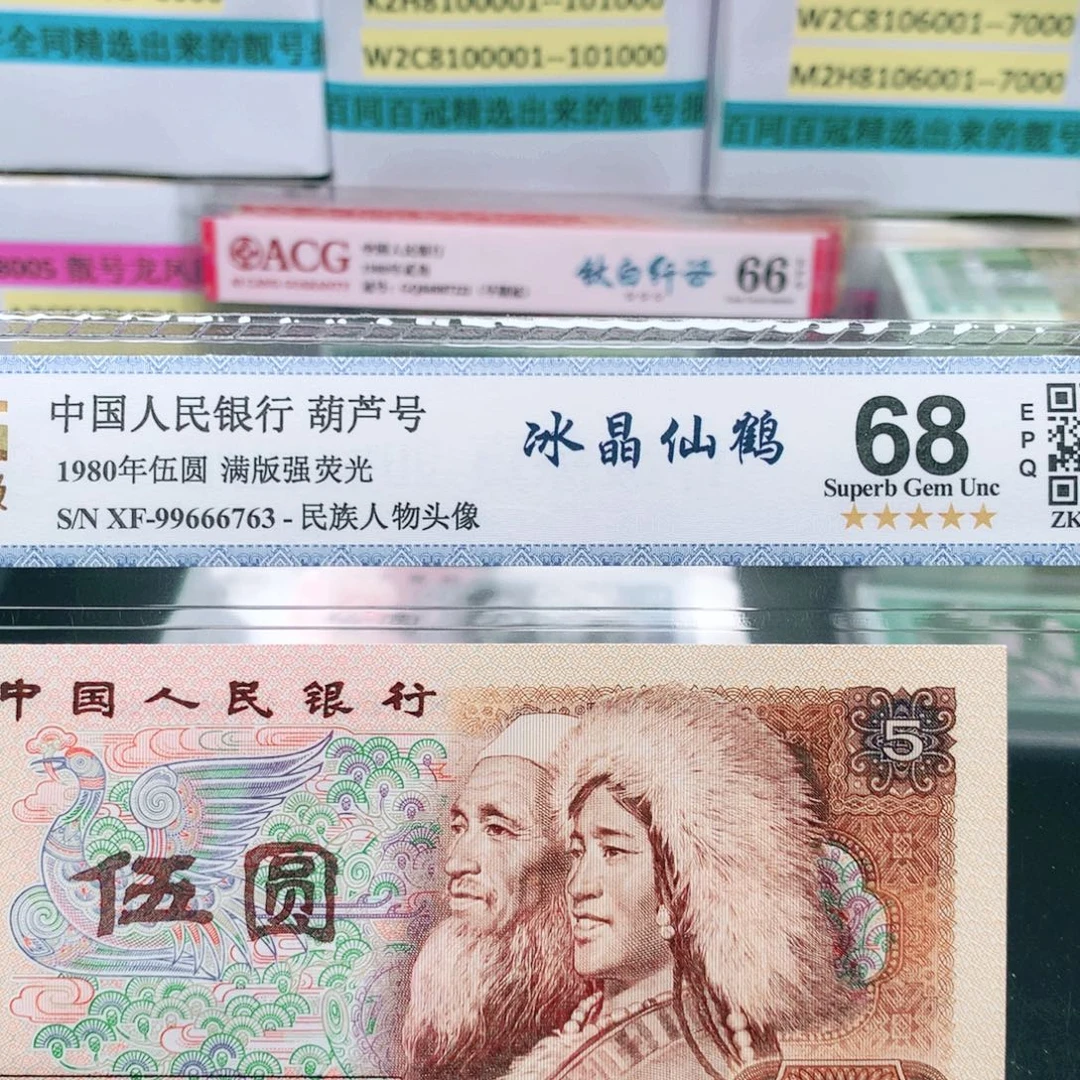 阿辉805评级一张XF冠99666开头尾763