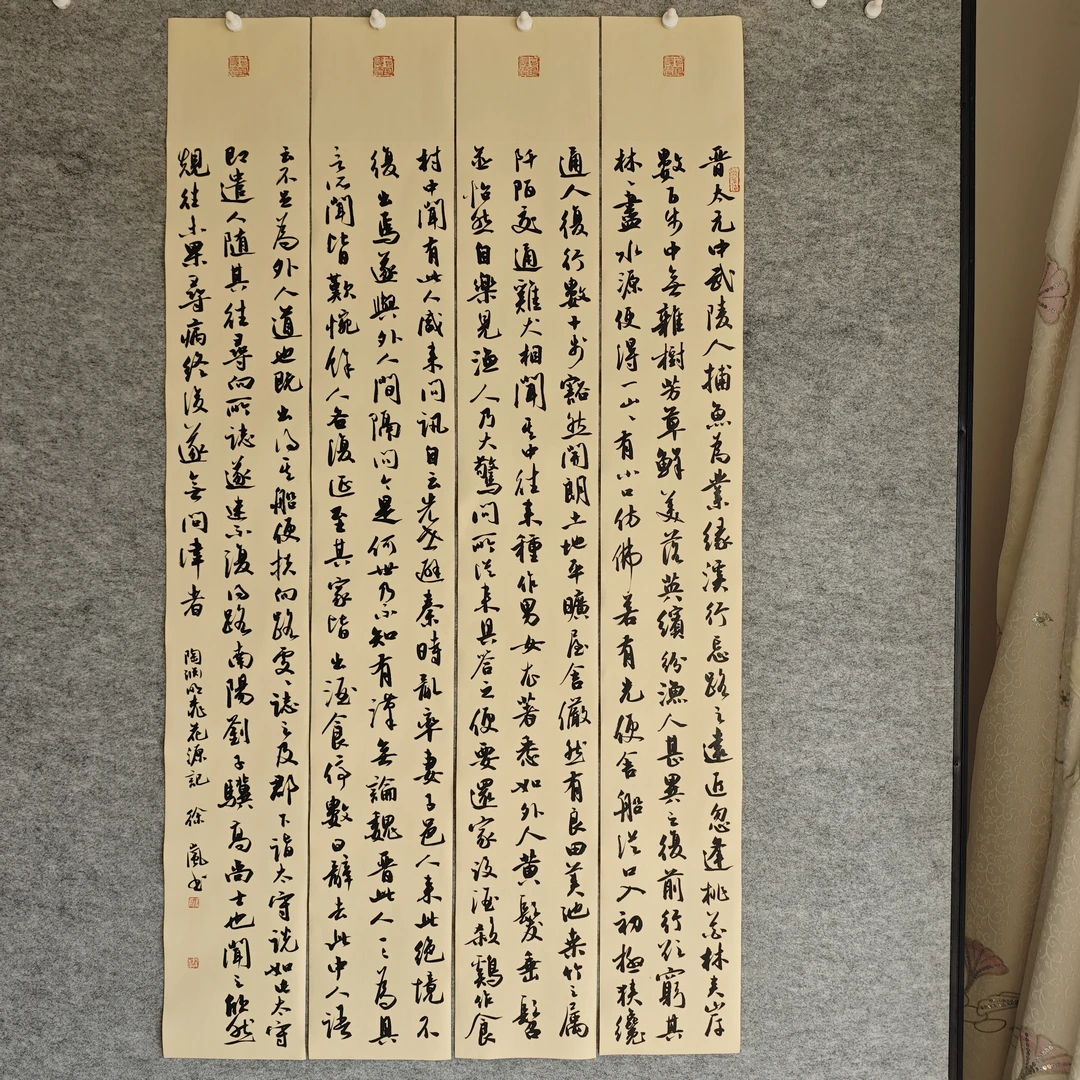 书法四条屏《桃花源记》125✘17厘米，四条书法作品