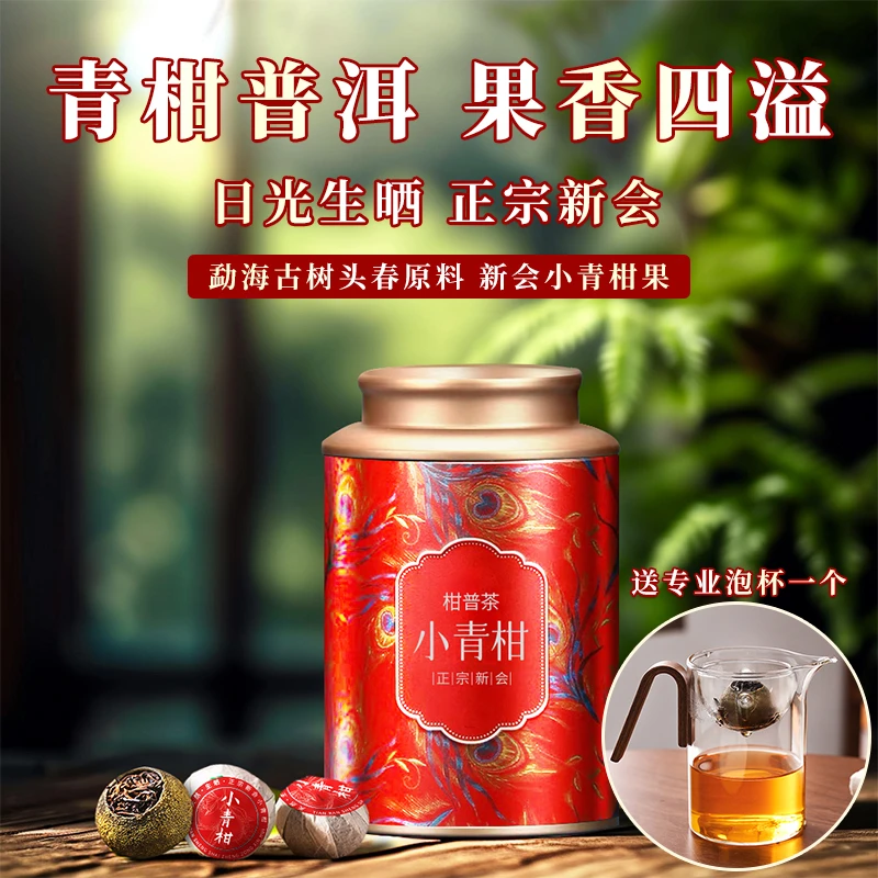 果香四溢】2018年勐海熟茶小青柑陈皮普洱青皮柑普洱茶叶送礼180g