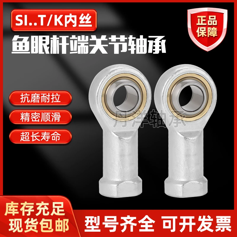 丹洋促销鱼眼连杆轴承SA8外万向关节杆端球头5内丝牙拉杆接头螺丝