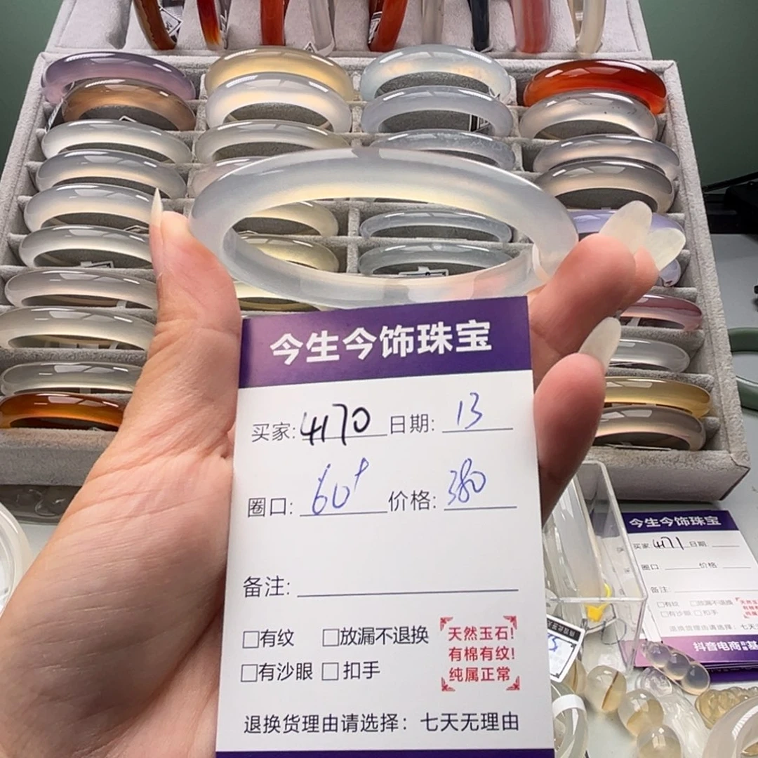 富***～手镯玛瑙/玉髓未镶嵌4170