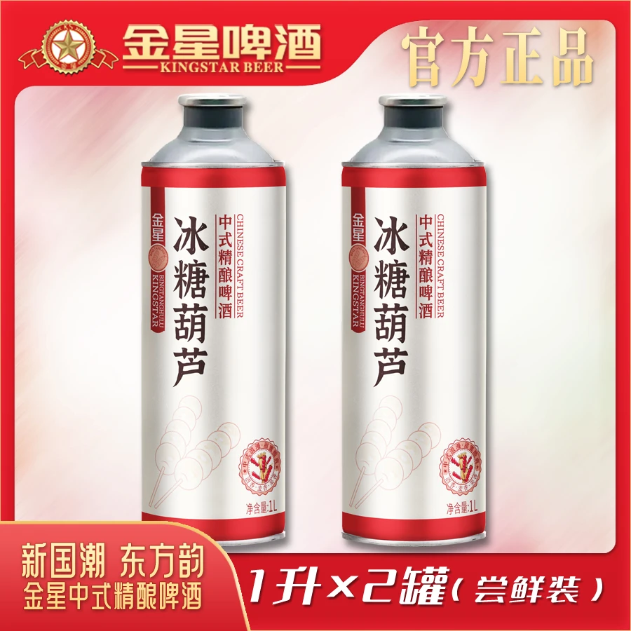 【官方自营】金星冰糖葫芦中式精酿啤酒1升*2罐