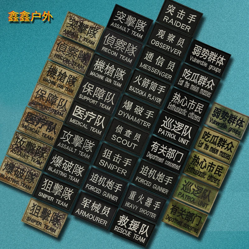 突击队臂章刺绣魔术贴章个性徽章战术背心贴军迷头盔贴TEAM背包贴