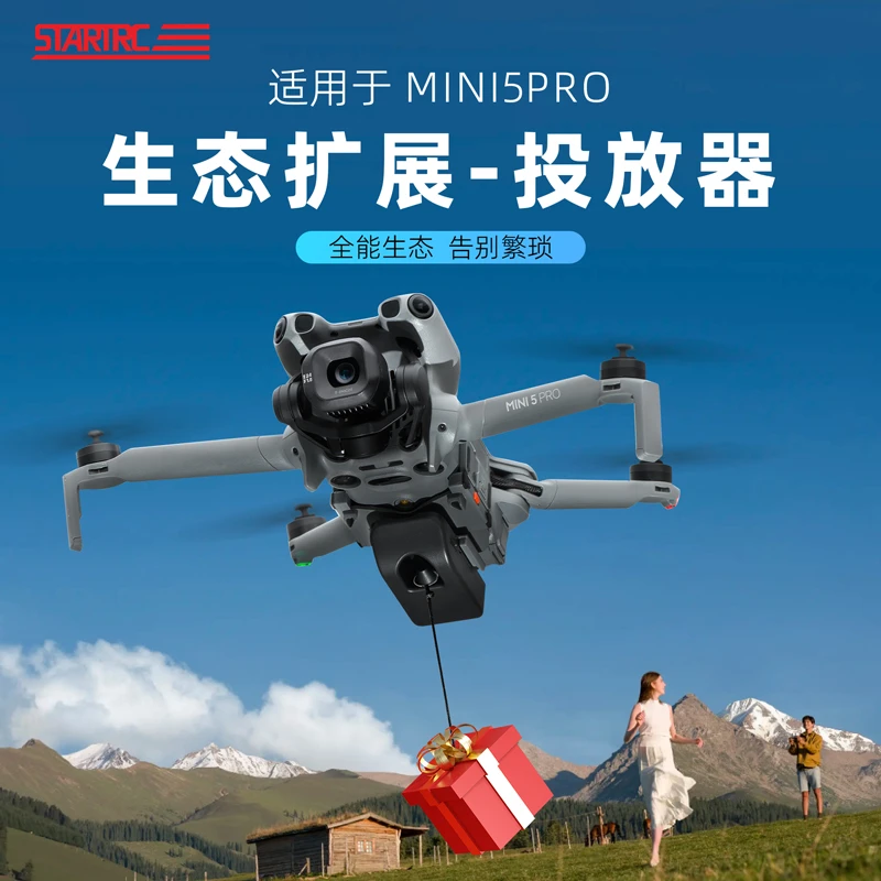 STARTRC适用无人机MINI 5PRO空投器光敏投放器远距离抛物挂载配件