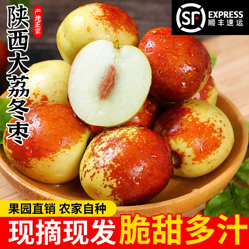 陕西大荔正宗冬枣脆甜多汁新鲜现摘顺丰包邮大荔县
